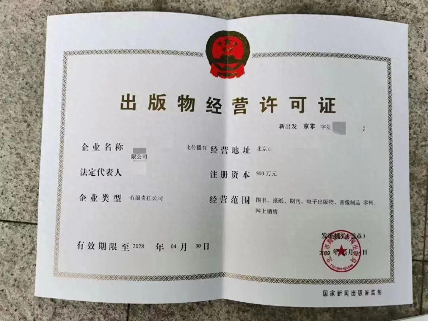 出版物批發(fā)經(jīng)營許可證辦理指南 條件、流程與注意事項(xiàng)