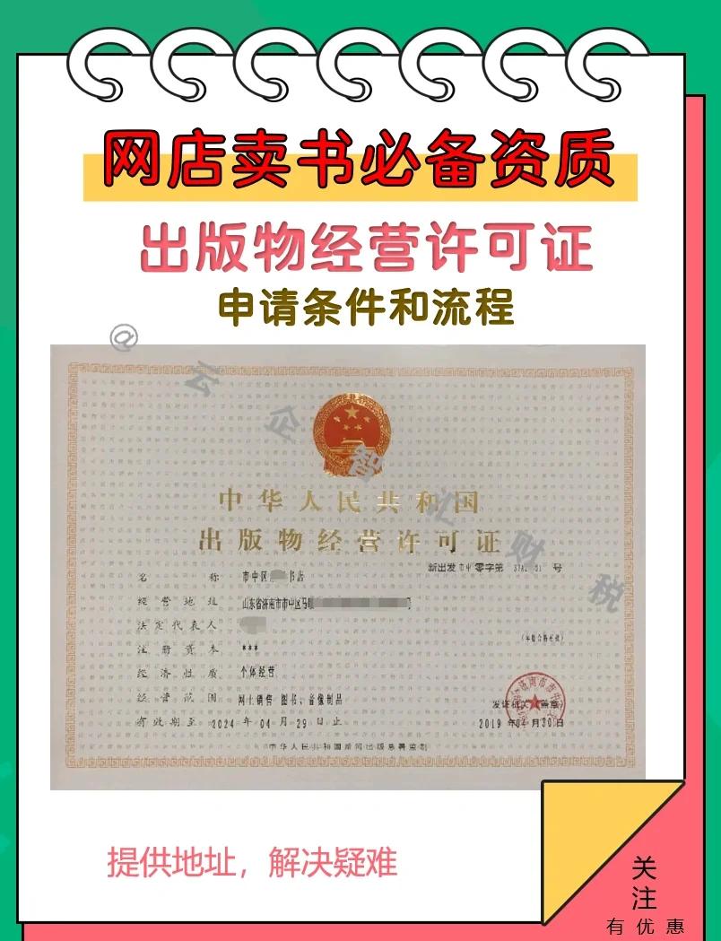 網(wǎng)店賣書？先申出版物證！出版物進(jìn)口須知